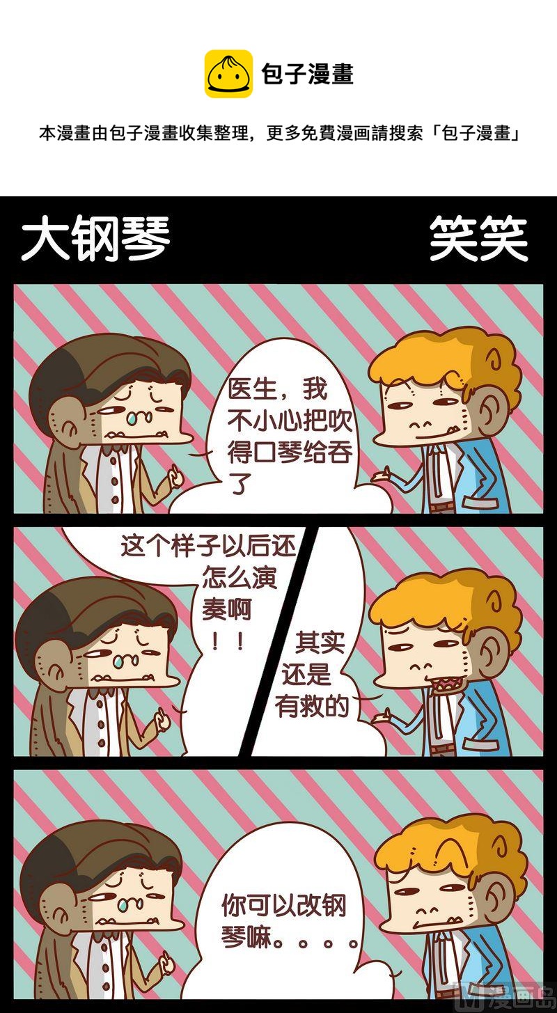 《喜欢吃什么》2 大钢琴 第1页