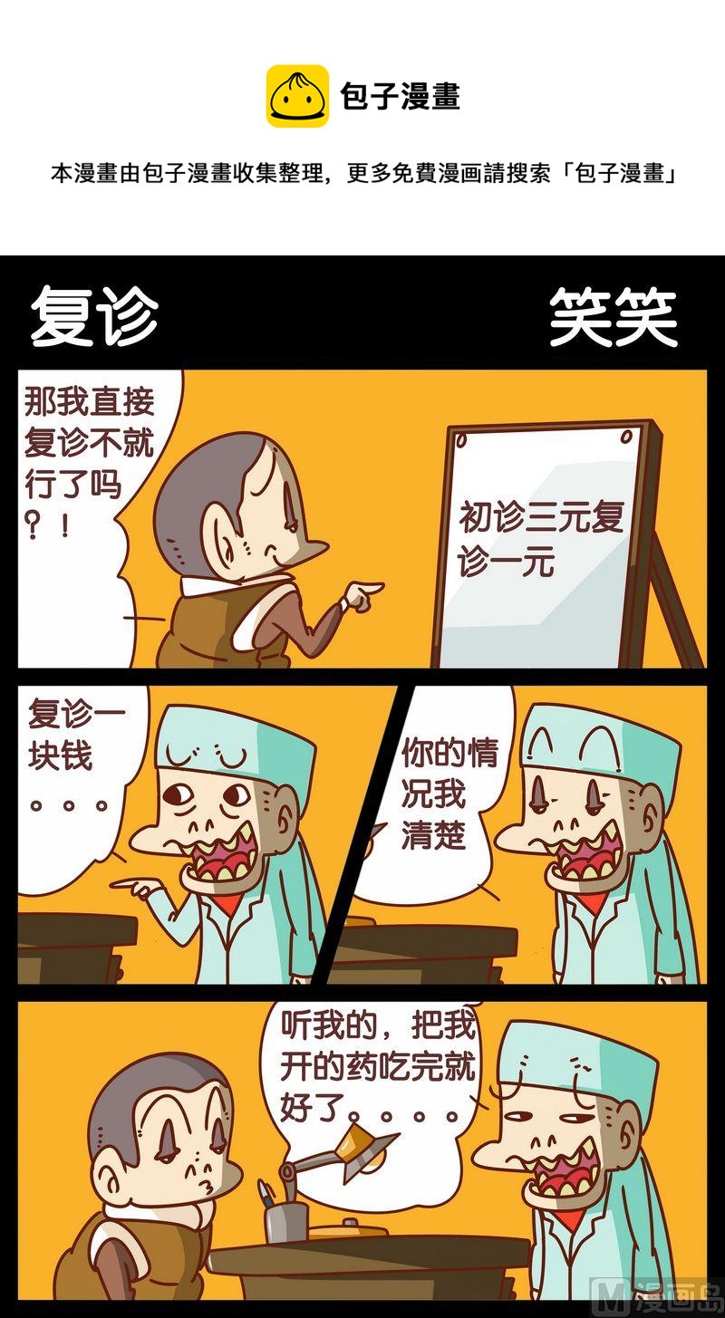 《喜欢吃什么》3 复诊 第1页