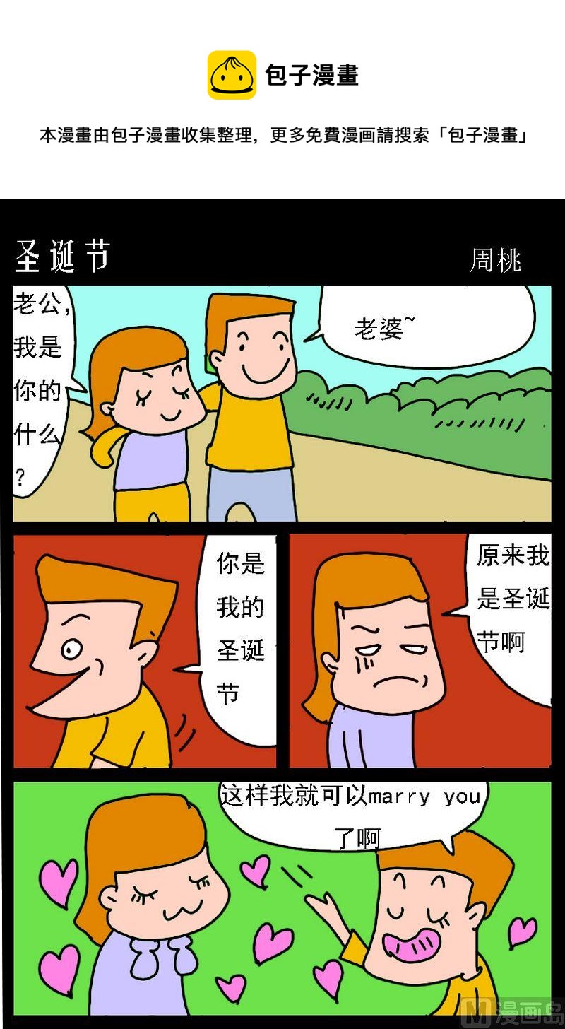 《喜欢吃什么》7 圣诞节 第1页