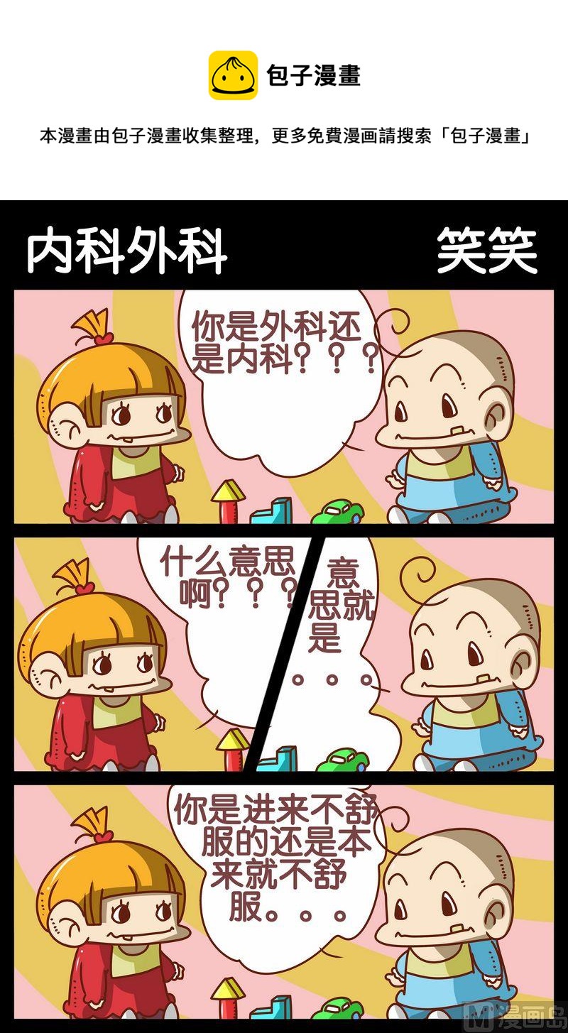 《喜欢吃什么》6 内科外科 第1页