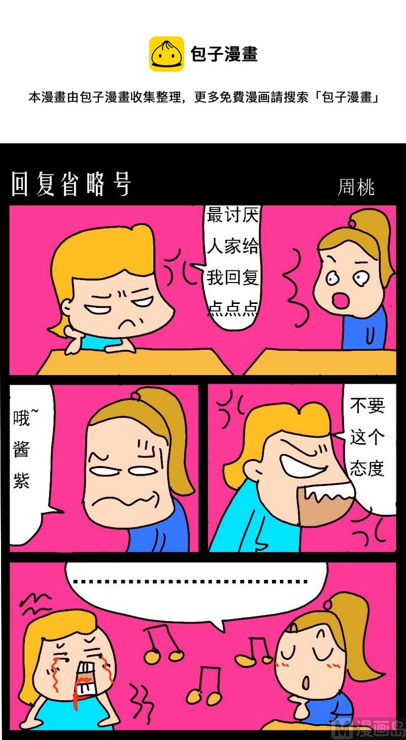 《喜欢吃什么》5 回复省略号 第1页