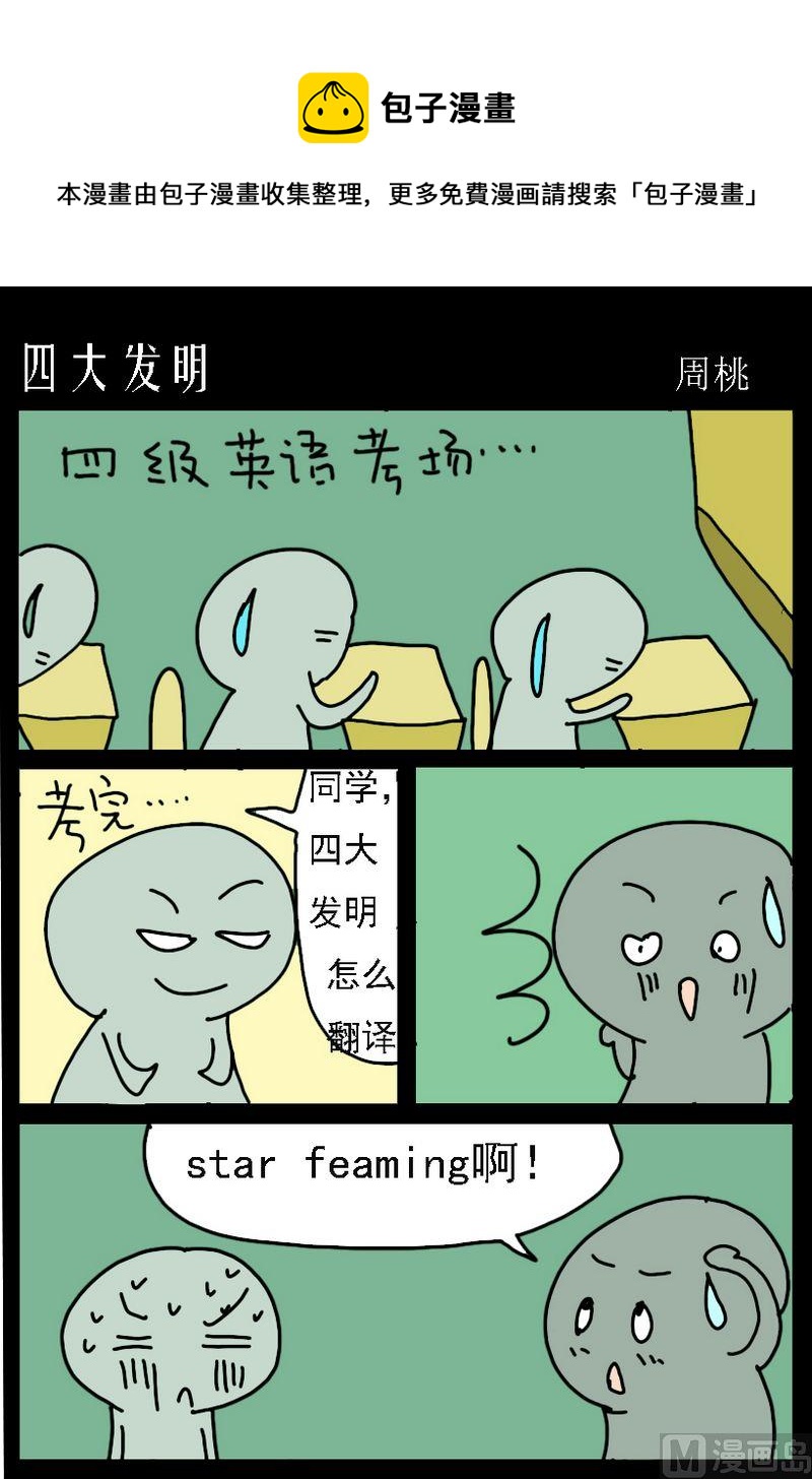 《喜欢吃什么》8 四大发明 第1页
