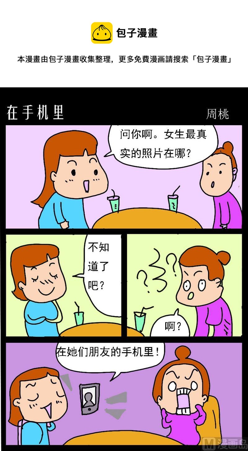 《喜欢吃什么》9 在手机里 第1页