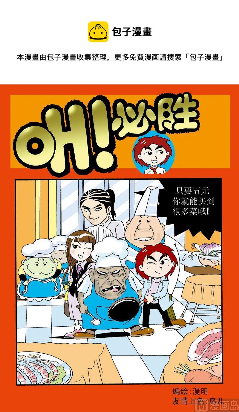 《独门食神》01 第1页