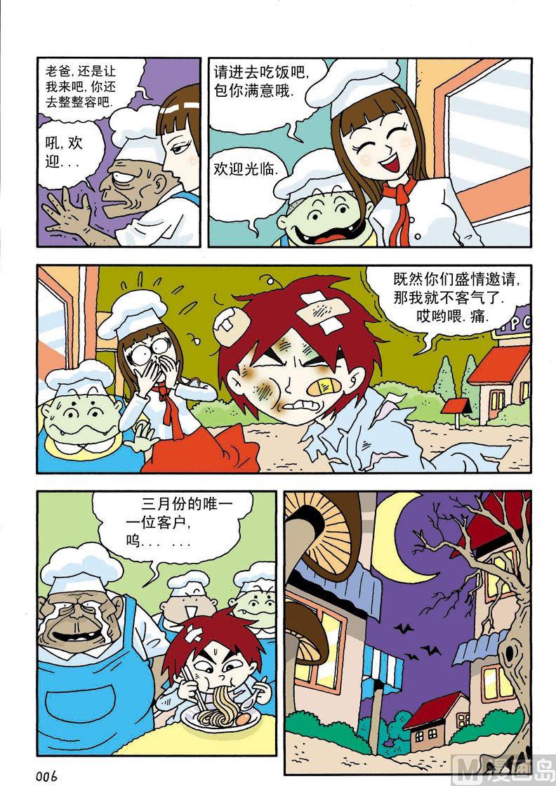 《独门食神》01 第7页