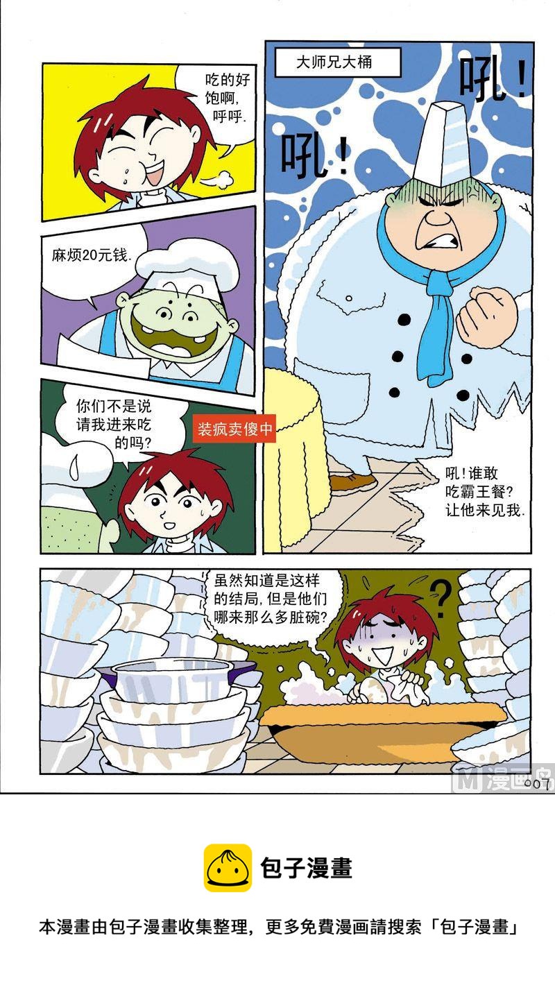 《独门食神》01 第8页