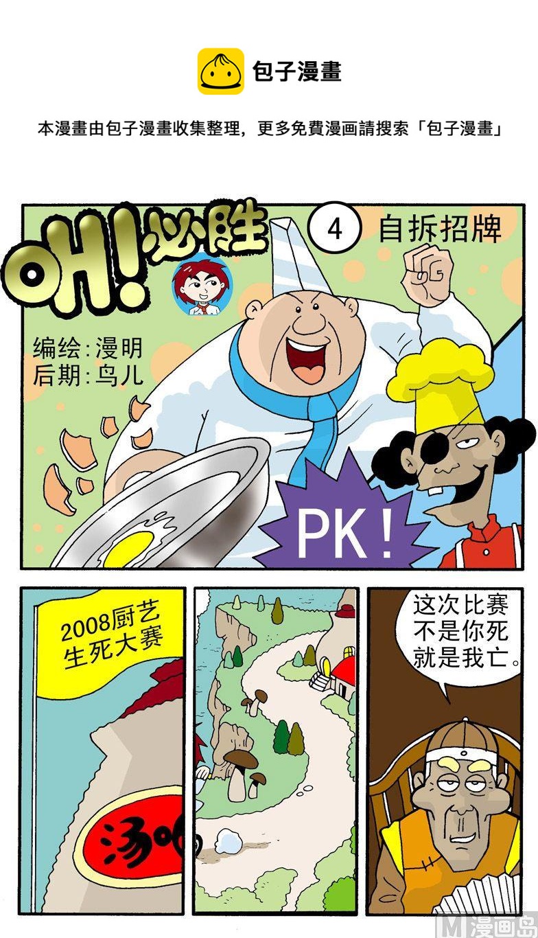 《独门食神》04 第1页