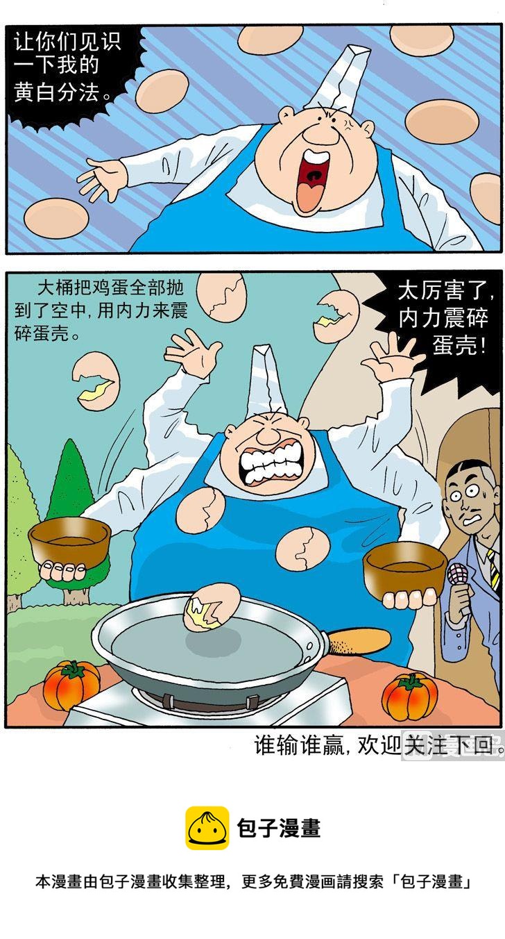 《独门食神》04 第7页