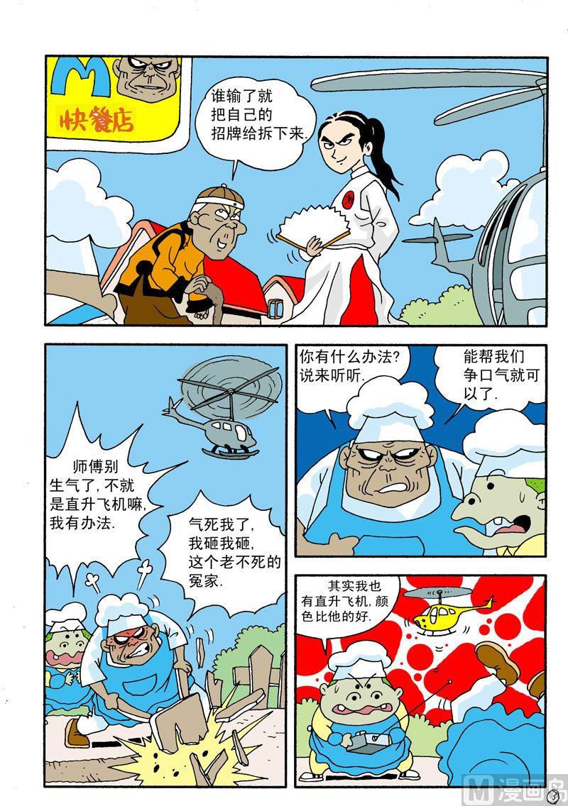 《独门食神》03 第3页