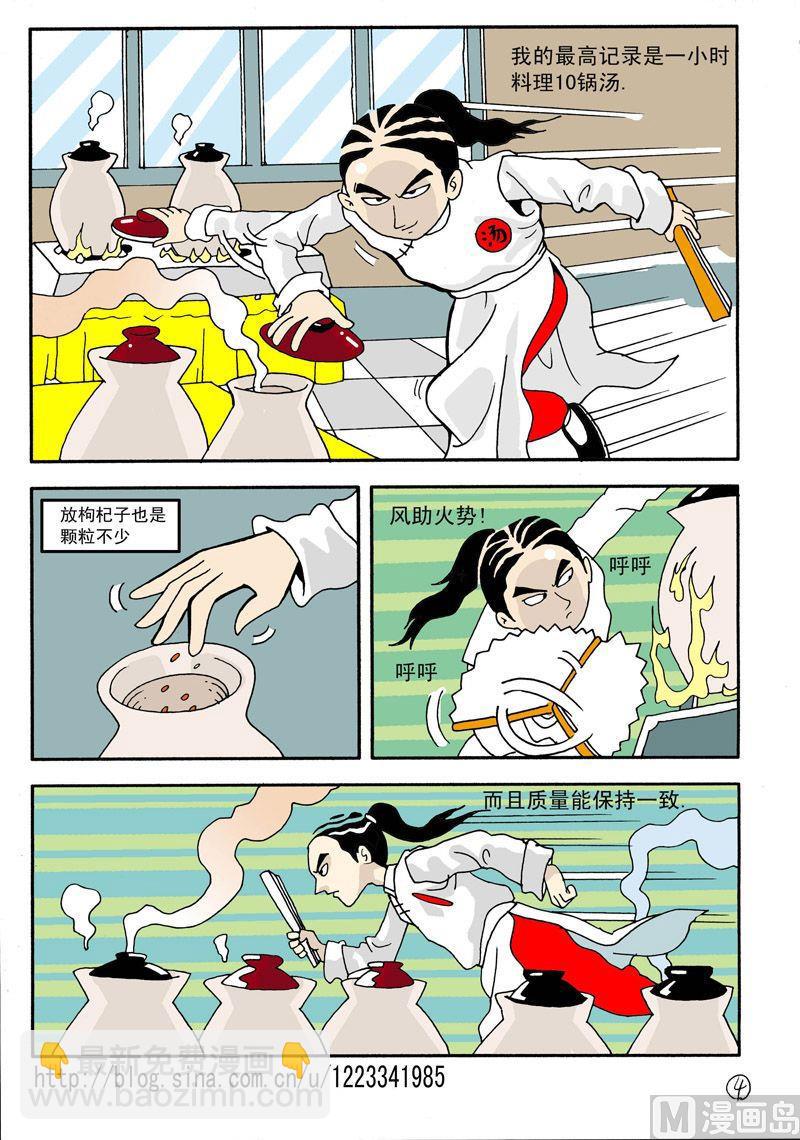 《独门食神》03 第4页