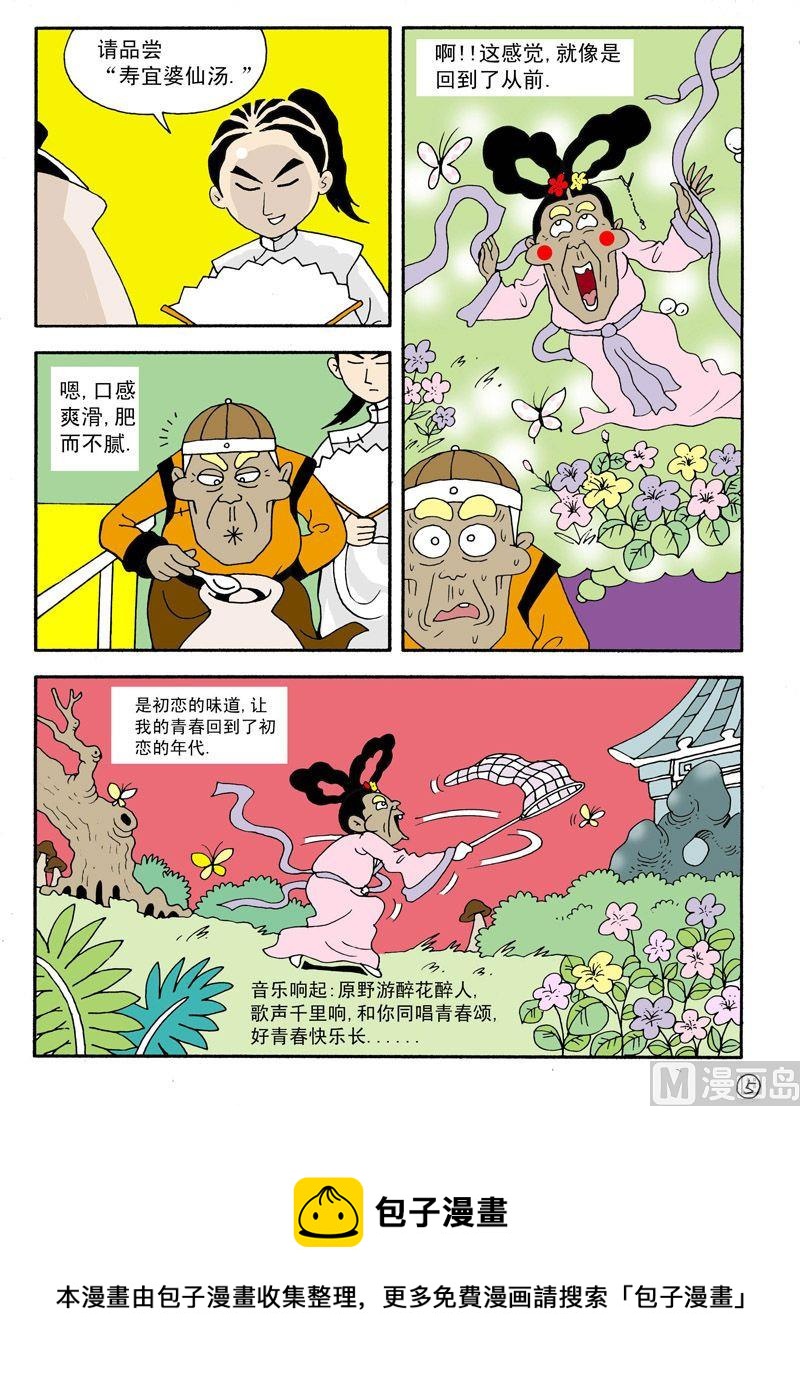 《独门食神》03 第5页