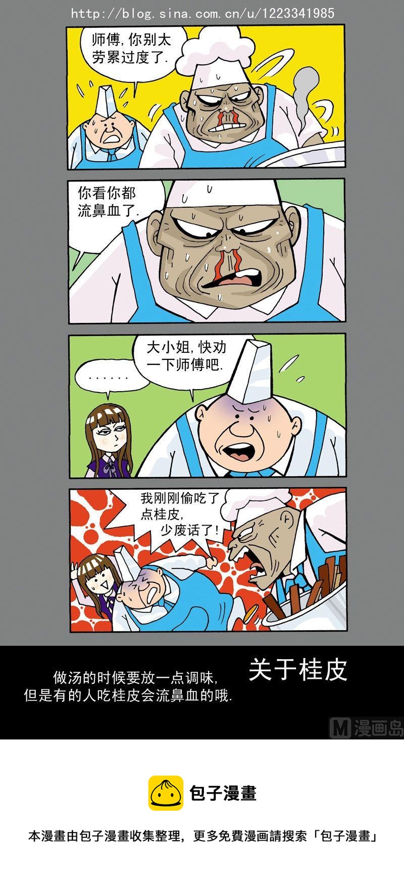 《独门食神》02 第10页