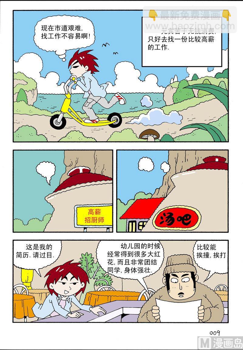 《独门食神》02 第2页