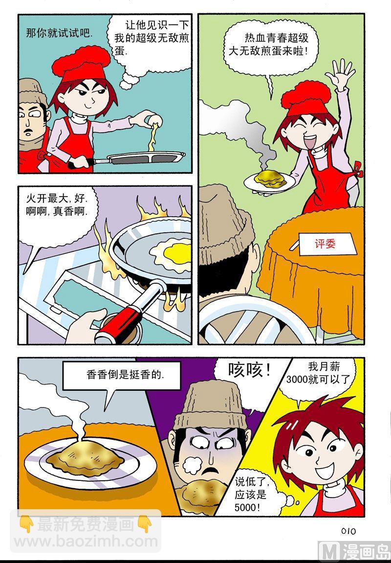 《独门食神》02 第3页
