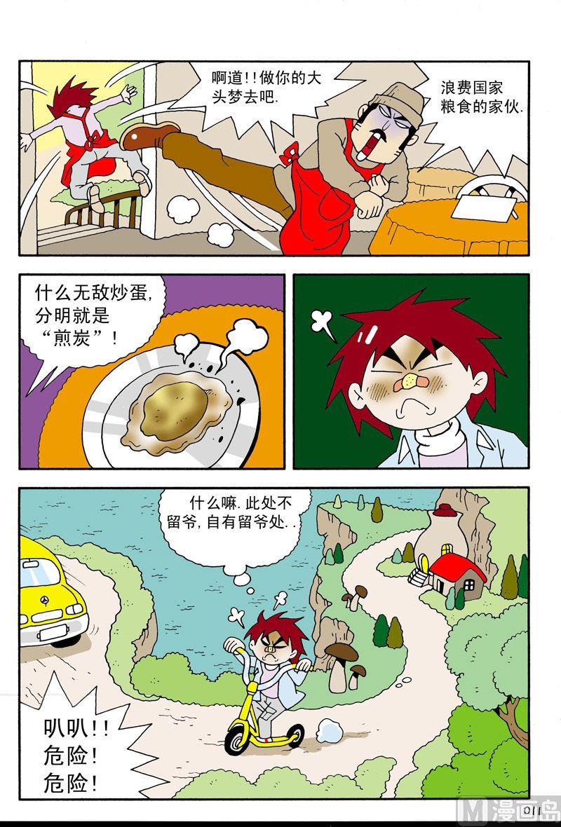 《独门食神》02 第4页