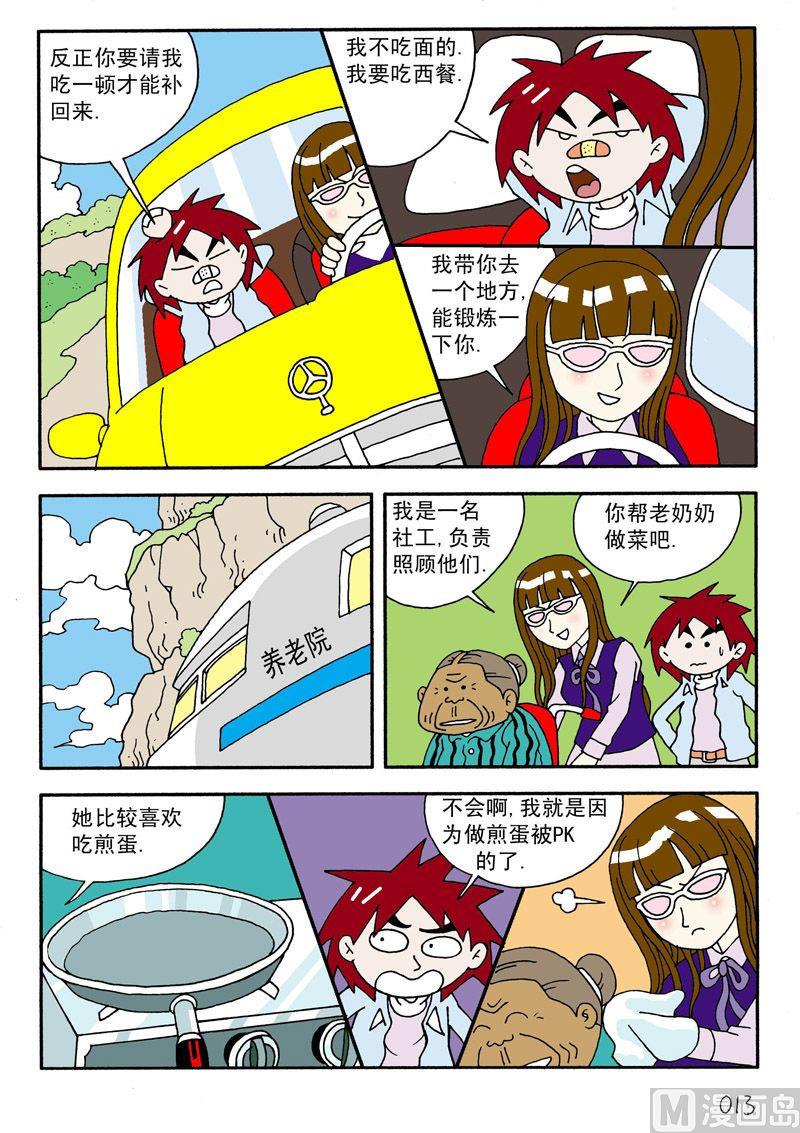 《独门食神》02 第6页
