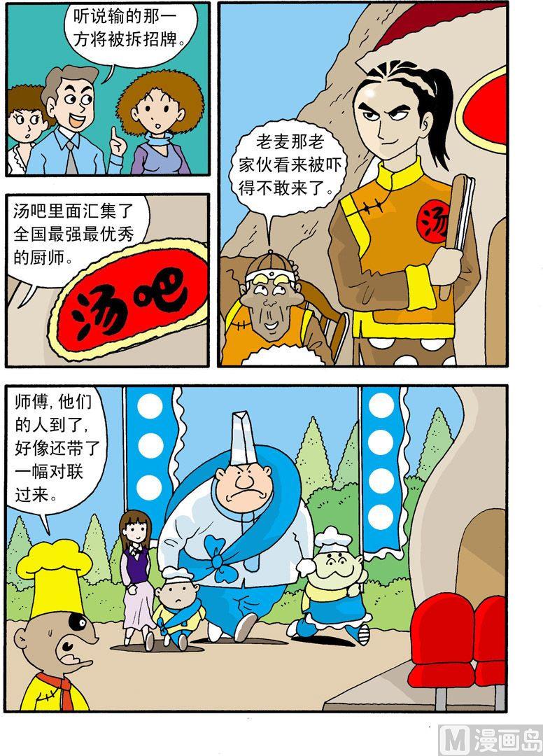 《独门食神》04 第2页