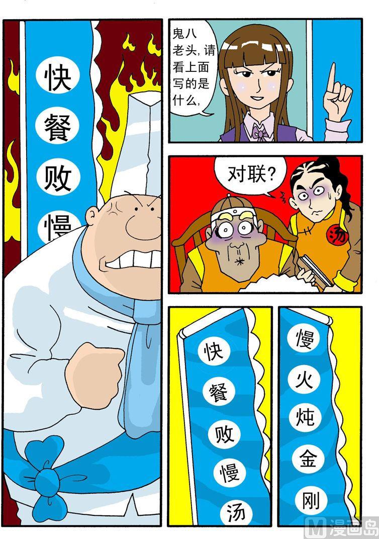 《独门食神》04 第3页