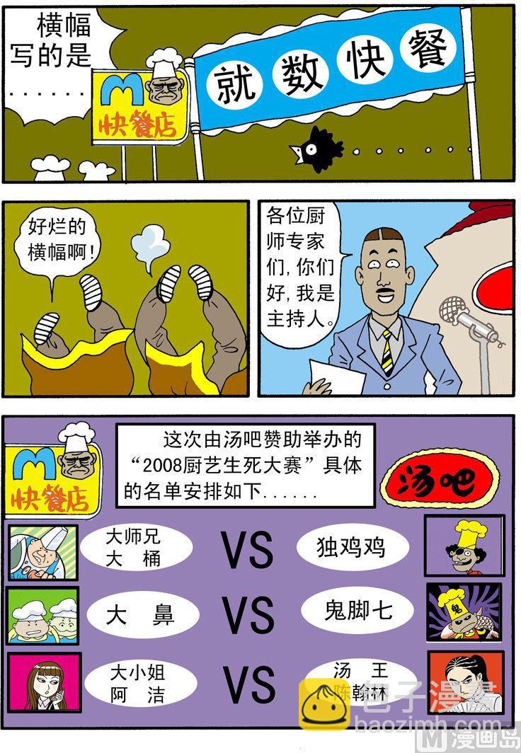 《独门食神》04 第4页