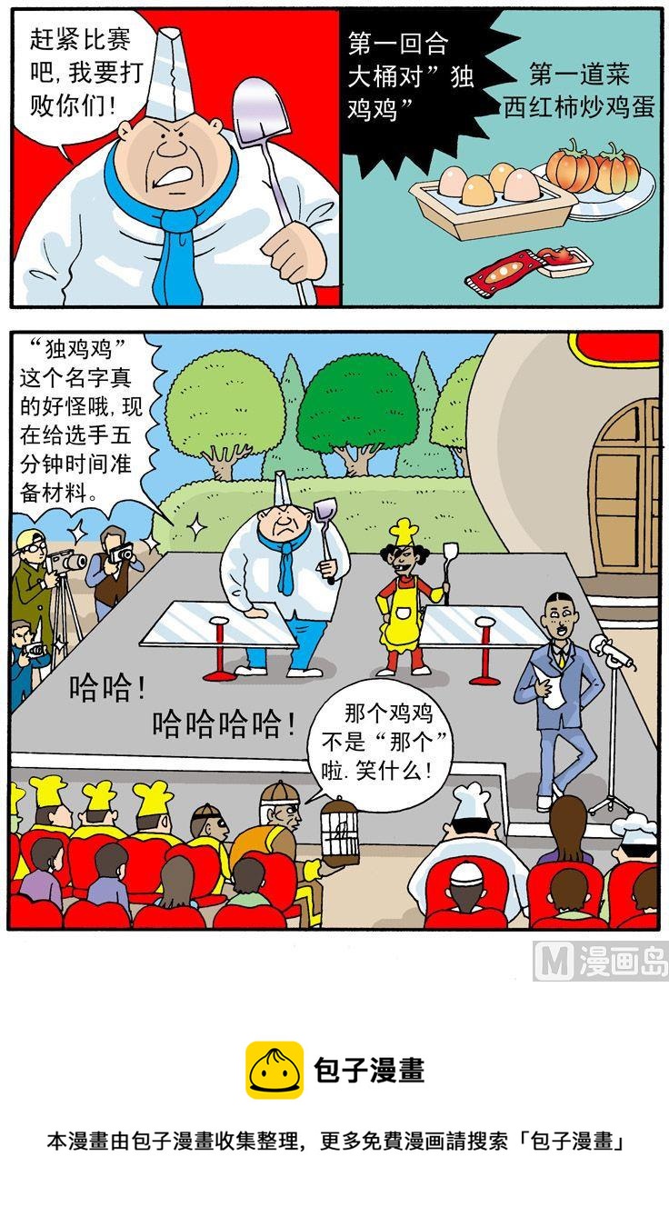 《独门食神》04 第5页