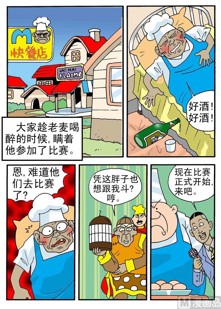《独门食神》04 第6页