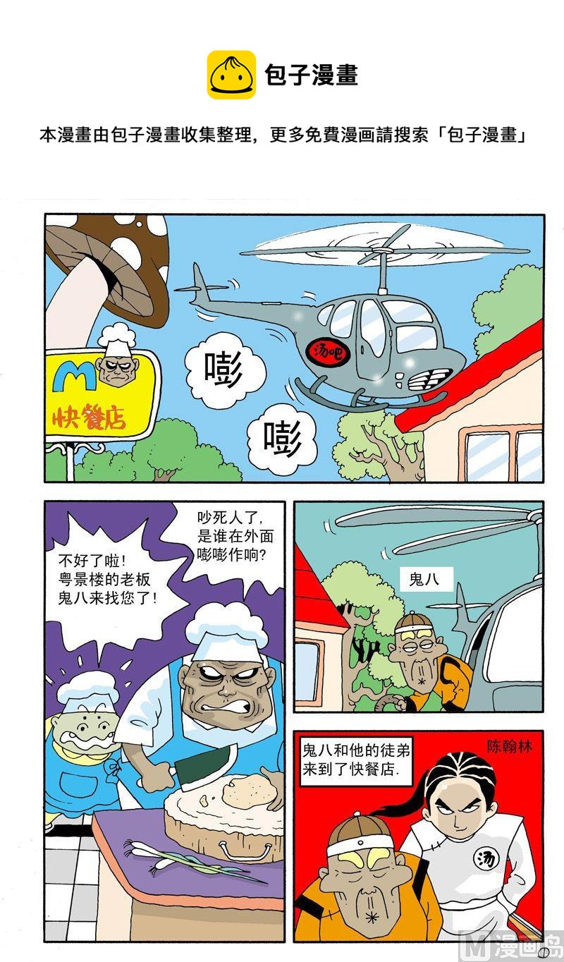 《独门食神》03 第1页