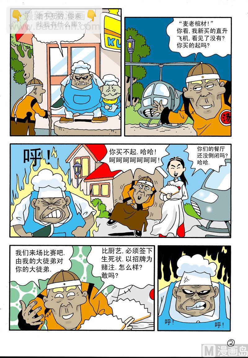 《独门食神》03 第2页