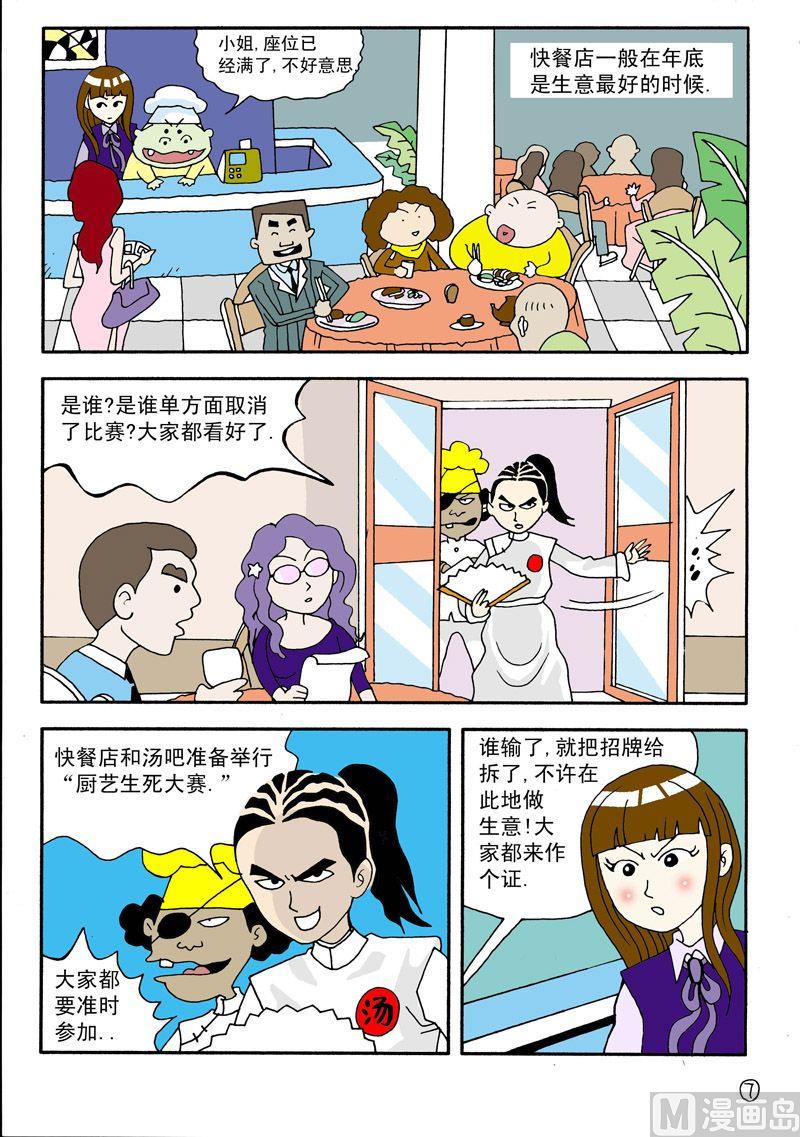 《独门食神》03 第7页