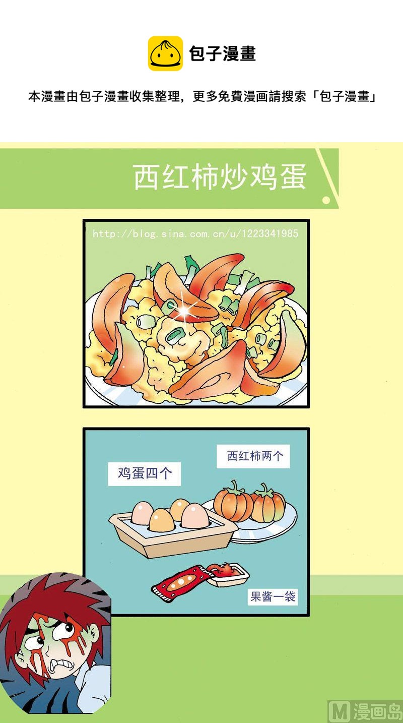 《独门食神》02 第1页