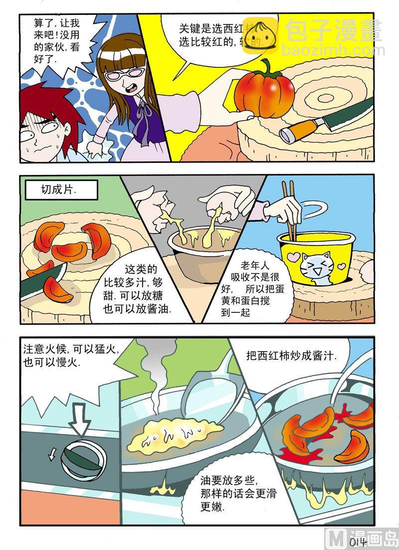 《独门食神》02 第7页