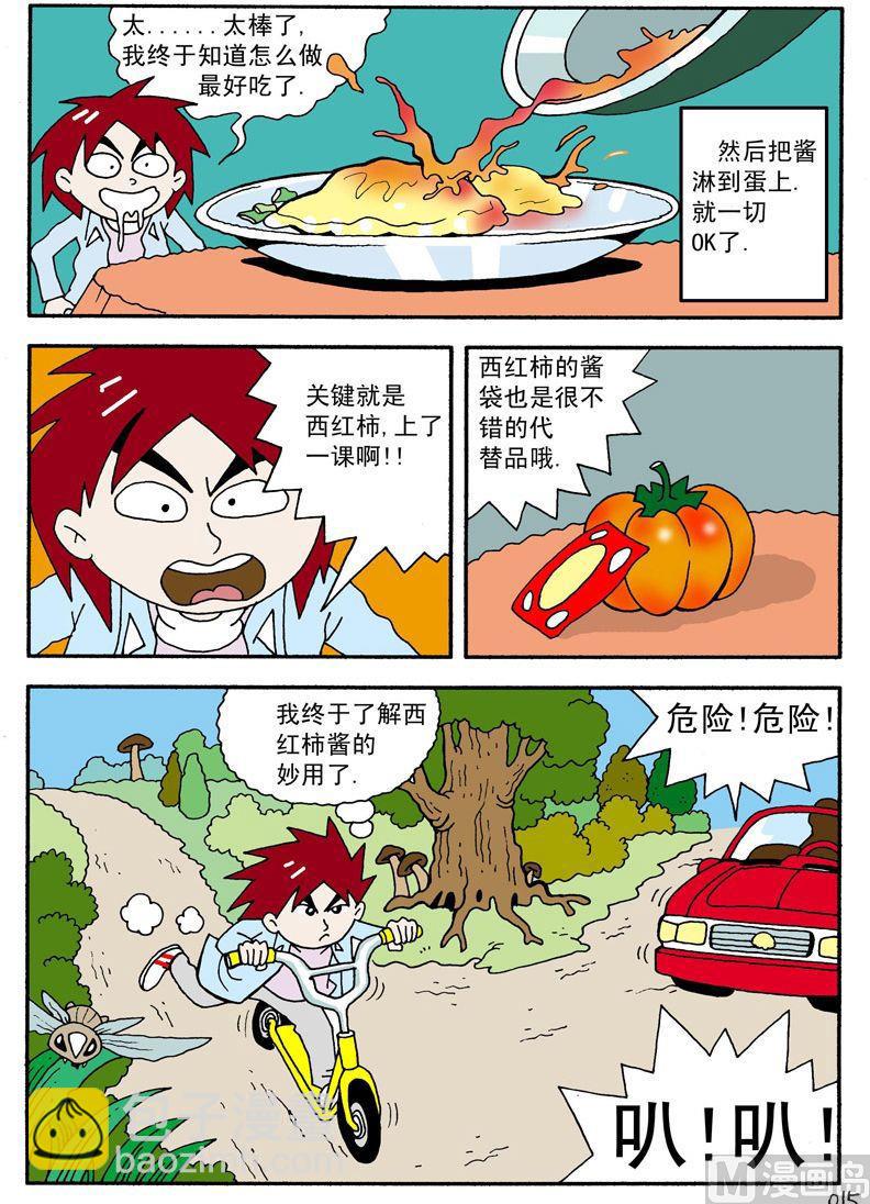 《独门食神》02 第8页