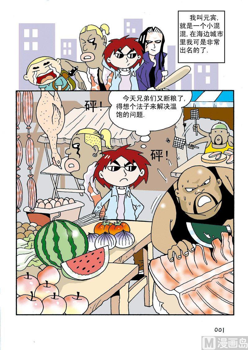 《独门食神》01 第2页