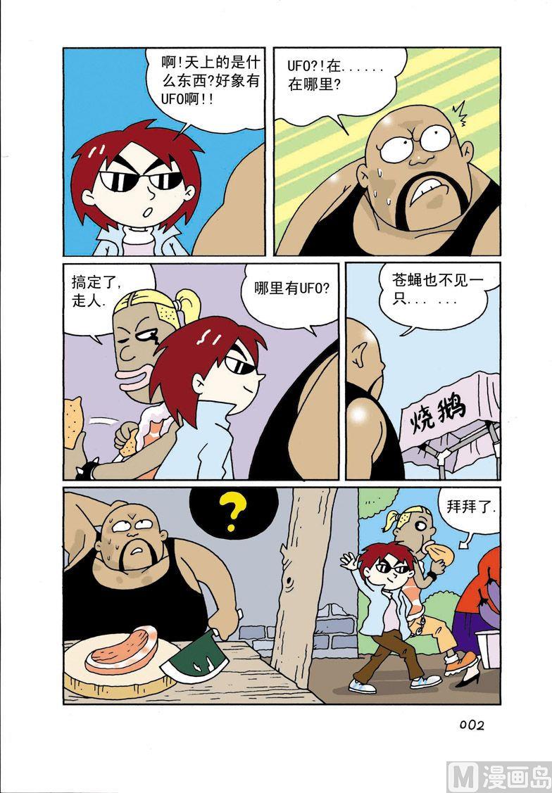 《独门食神》01 第3页