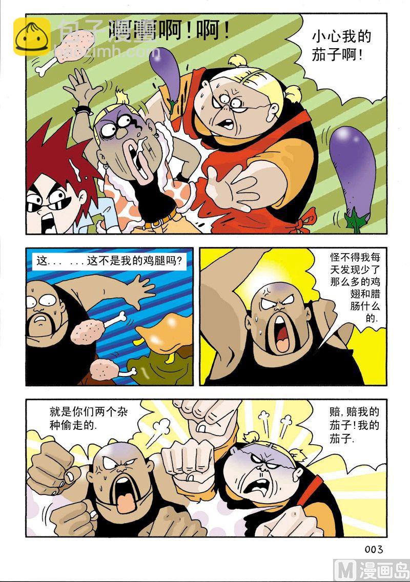 《独门食神》01 第4页