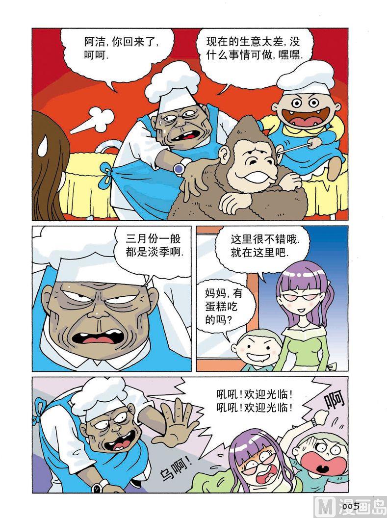 《独门食神》01 第6页