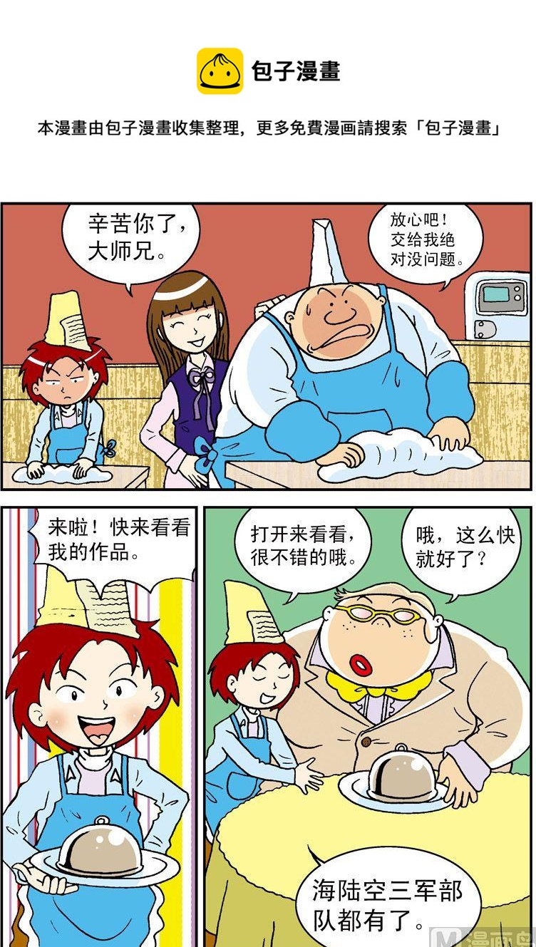 《独门食神》06 第13页