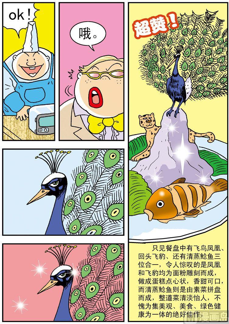《独门食神》06 第15页