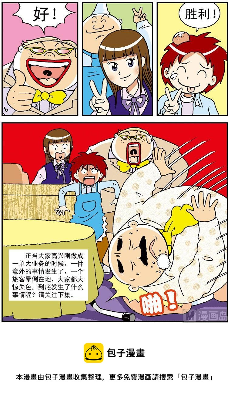 《独门食神》06 第16页