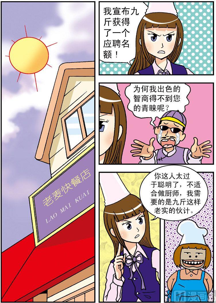 《独门食神》06 第2页