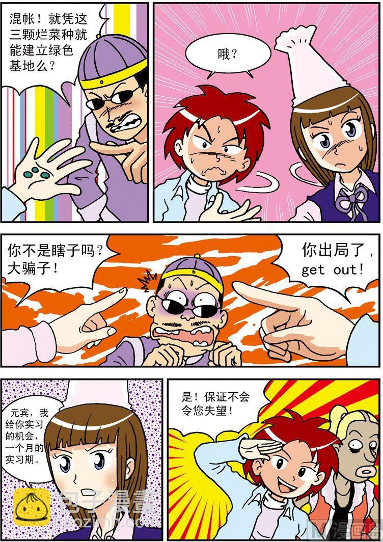 《独门食神》06 第4页