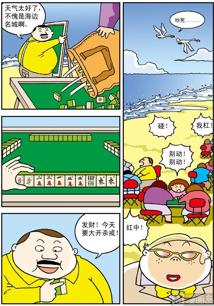 《独门食神》06 第8页