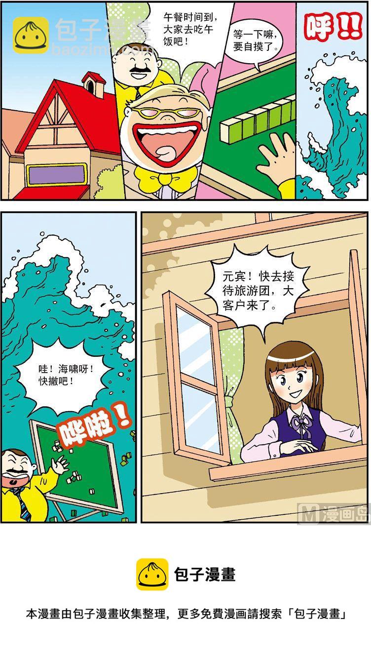 《独门食神》06 第9页