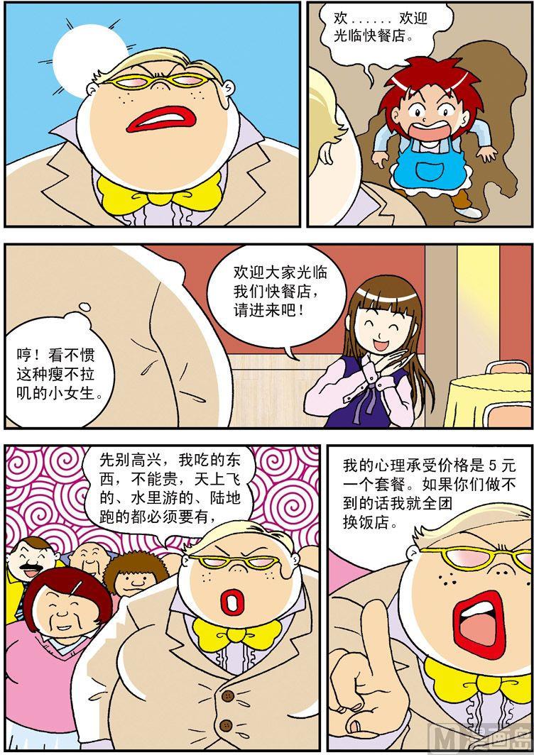 《独门食神》06 第10页