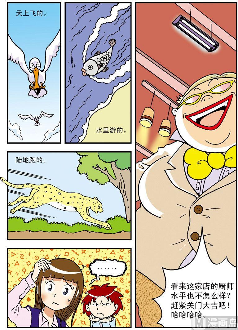 《独门食神》06 第11页