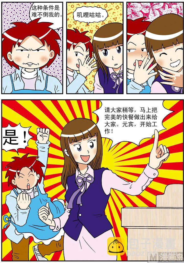 《独门食神》06 第12页