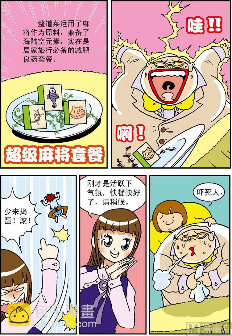 《独门食神》06 第14页