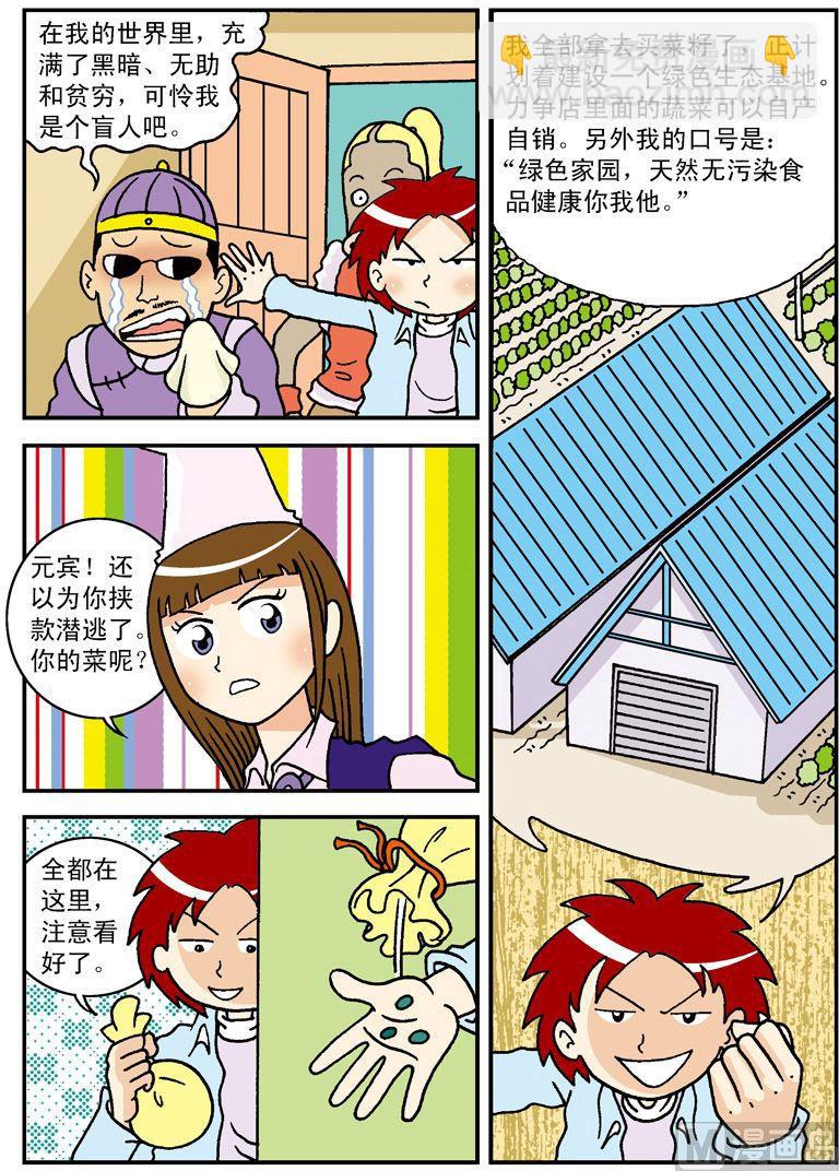 《独门食神》06 第3页