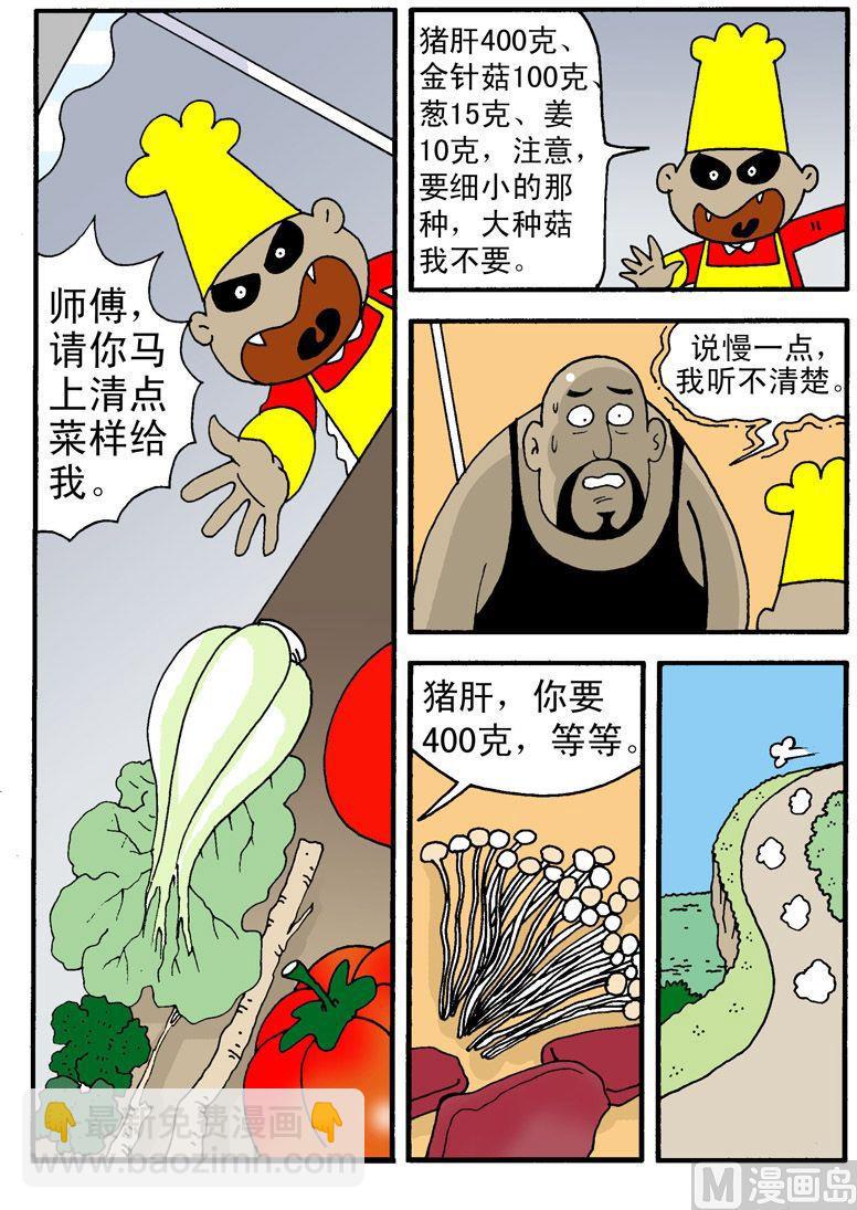 《独门食神》05 第10页