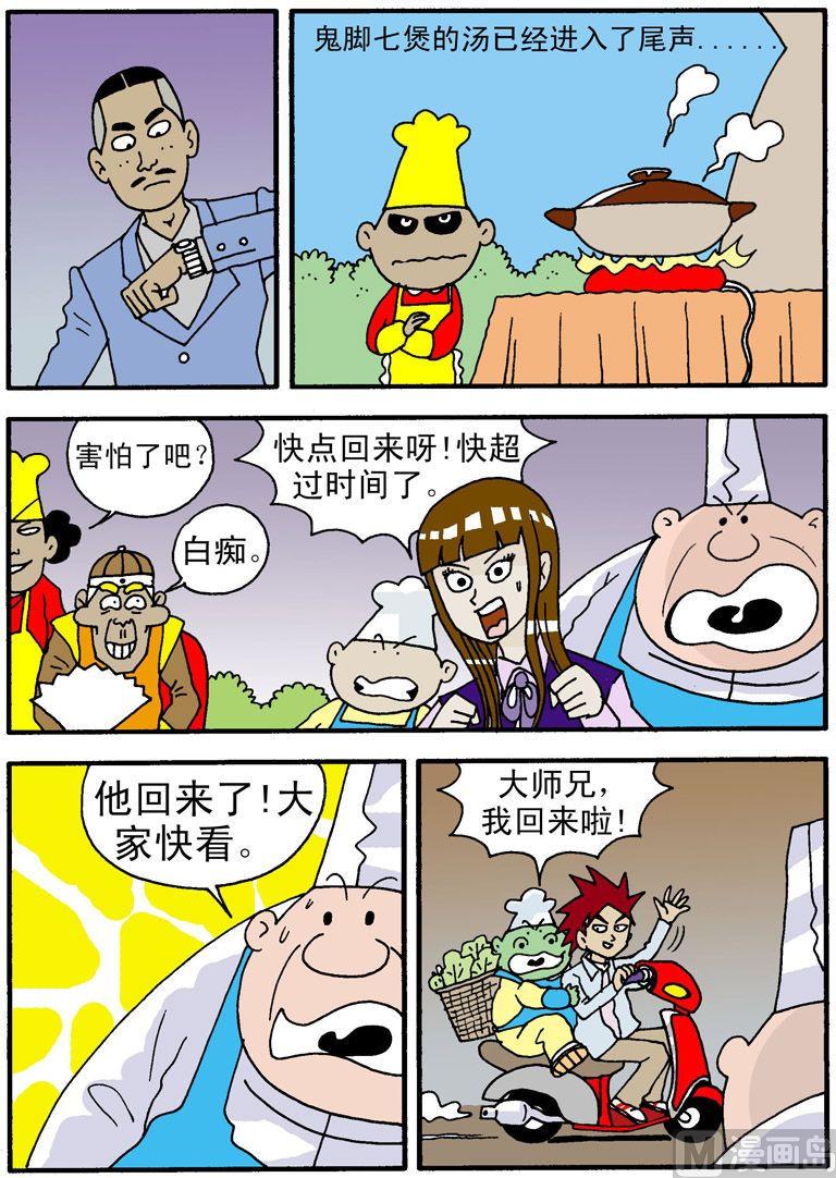 《独门食神》05 第14页