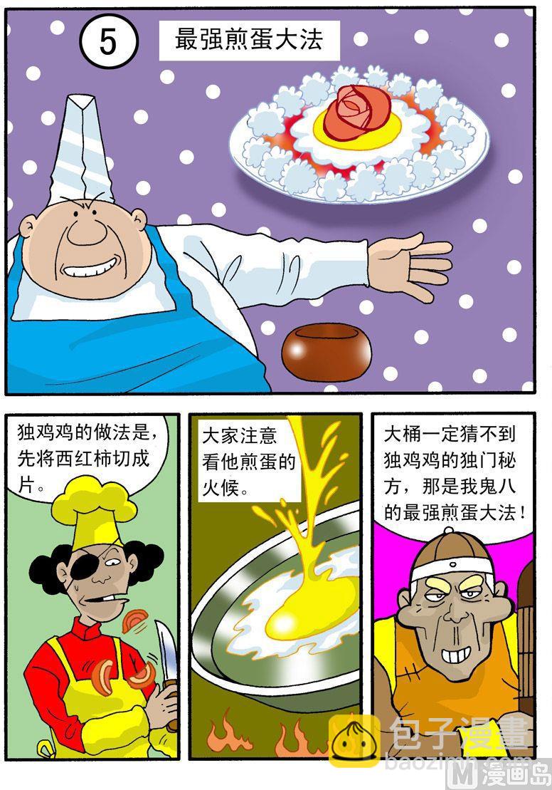 《独门食神》05 第2页